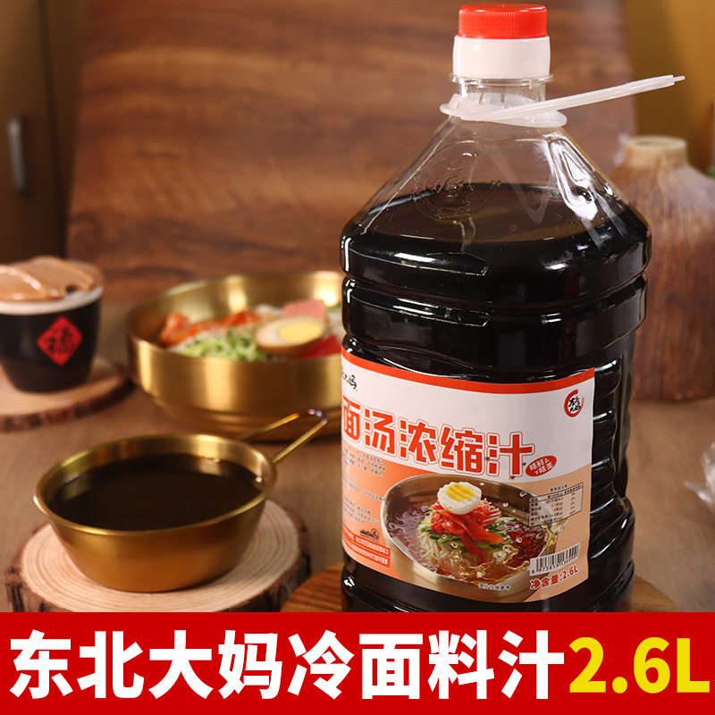 山姆超市东北大妈冷面汤浓缩汁2.6L冷面调料包汤料冷面料朝鲜冷面