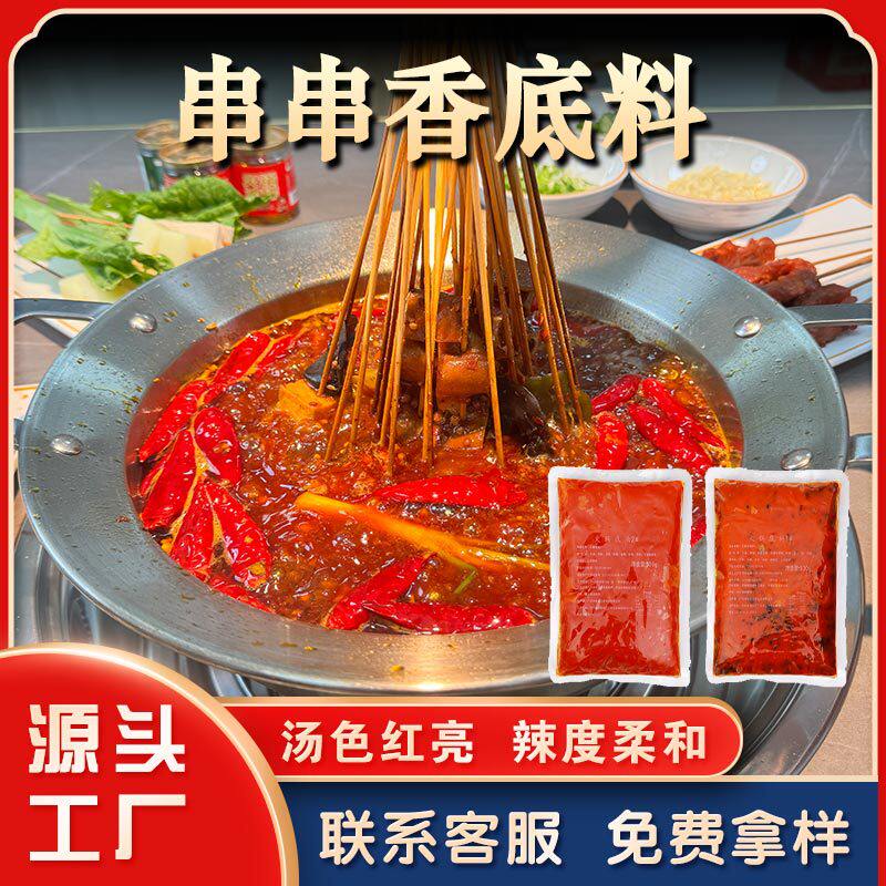 山姆冠超市成都串串香底料500g砂锅串串料牛油串串麻辣锅底小郡肝