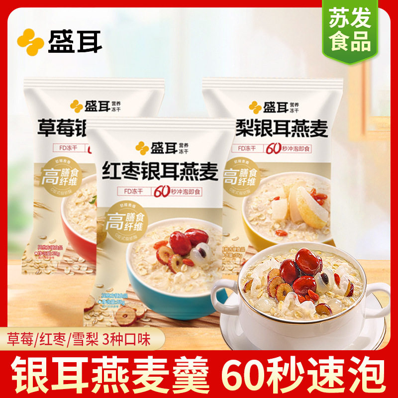 山姆超市盛耳雪梨银耳燕麦35g红枣草莓冻干冲泡即食银耳水果燕麦