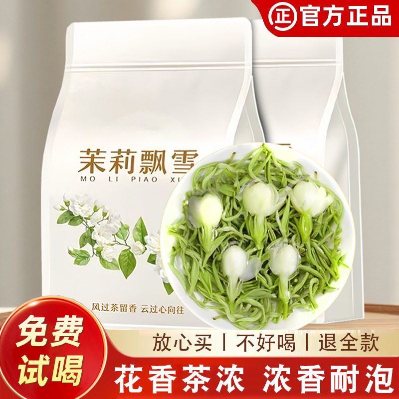 山姆冠超市茉莉花茶浓香型广西横县花茶新茶茉莉飘雪绿茶工厂 茉