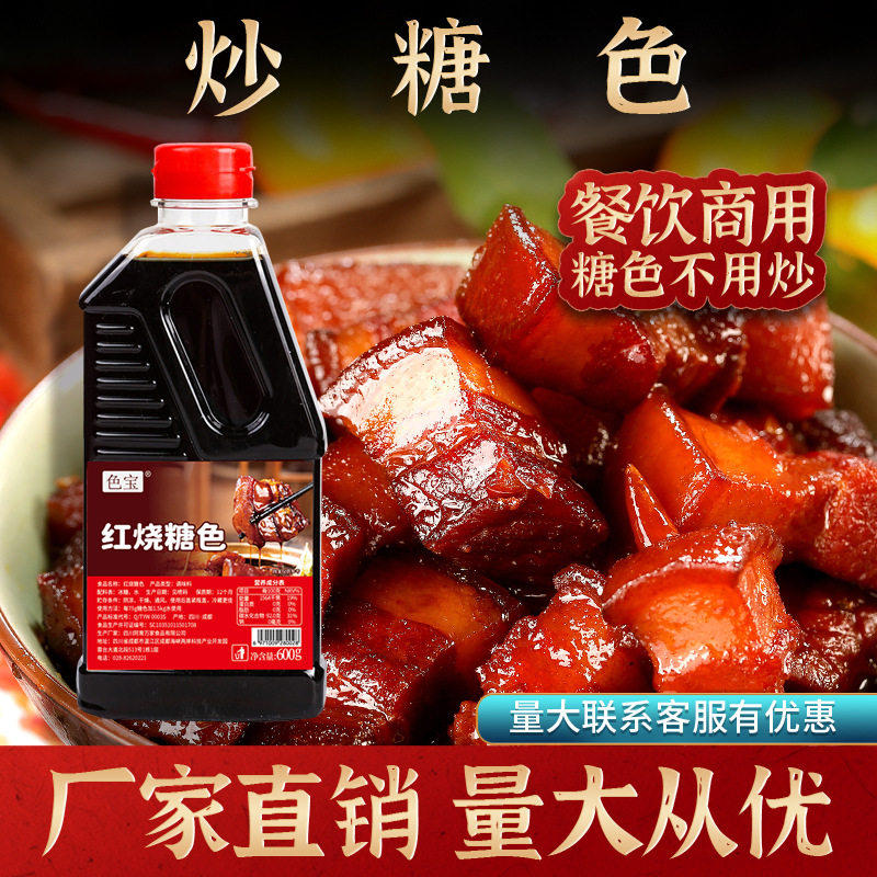 山姆超市冰糖炒糖色红烧排骨红烧汁成品糖色液体调料色宝家用商用