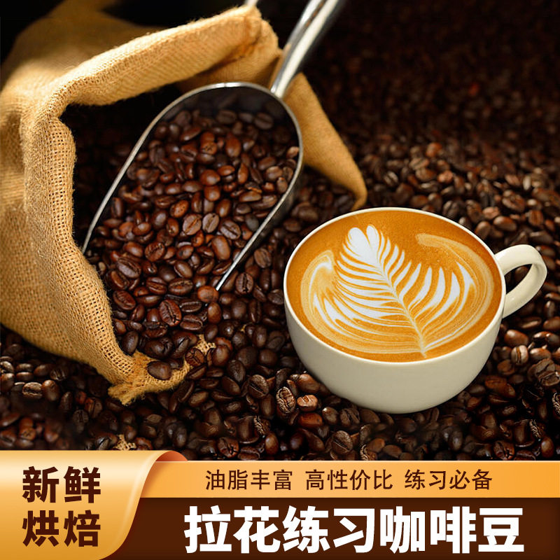 山姆冠超市淼懂练习豆深度烘焙高油脂拉花练习豆新手练习培训专用