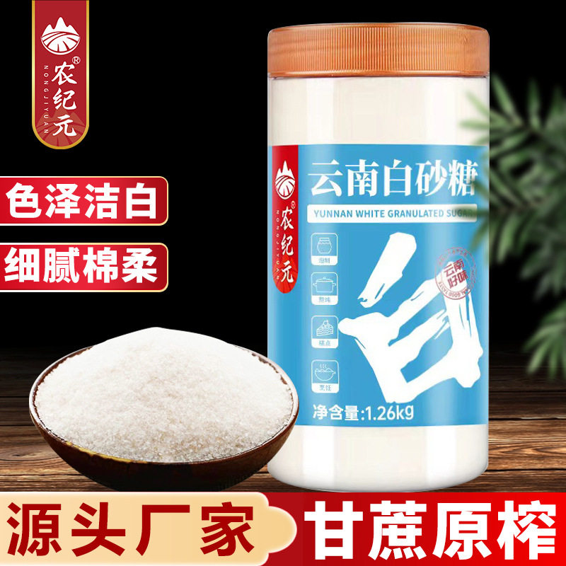 山姆超市白砂糖罐装1.26kg食用细砂白糖400g小包装纯甘蔗家用单晶
