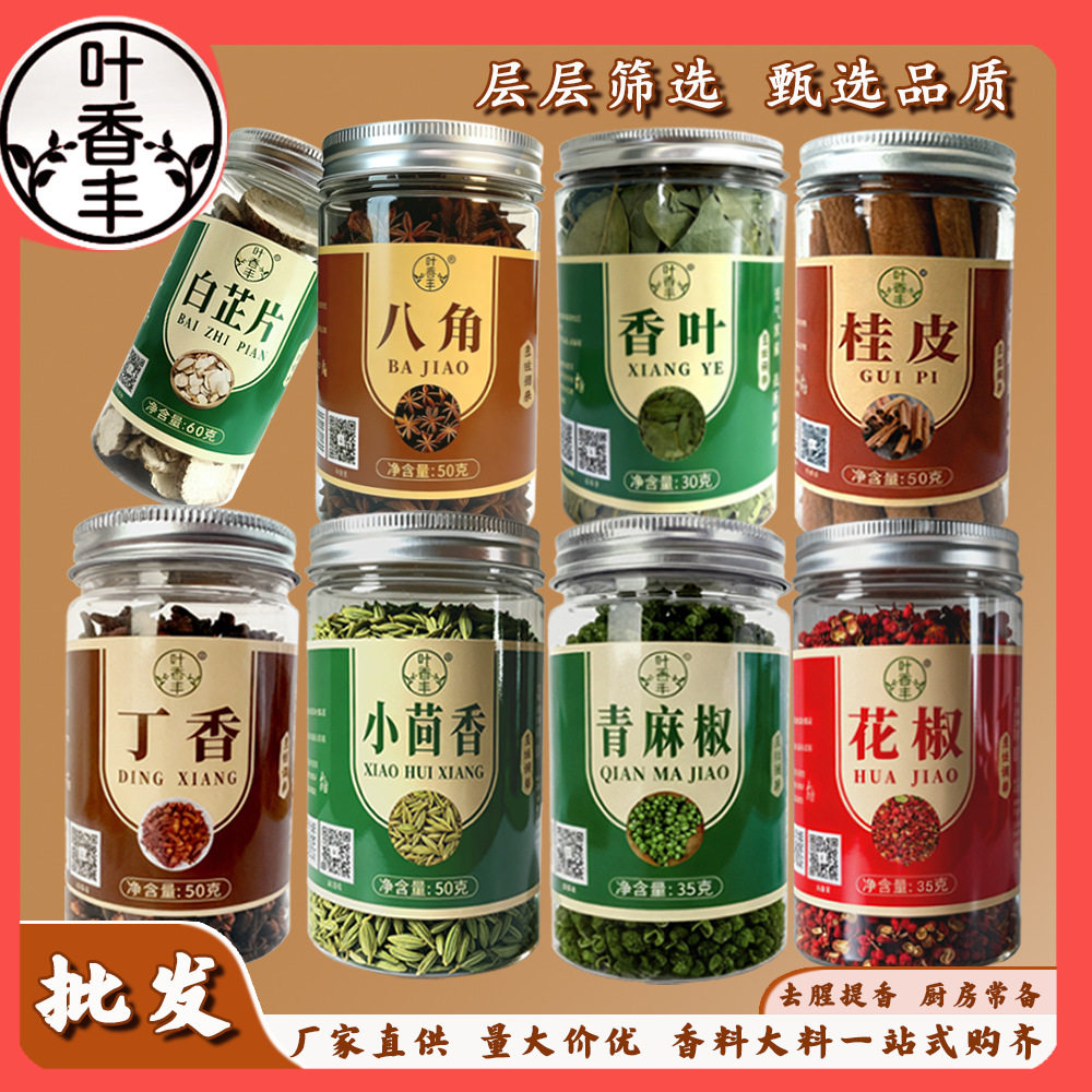 山姆超市天然八角大料特级香料调料大全桂皮香叶花椒小茴香卤料罐