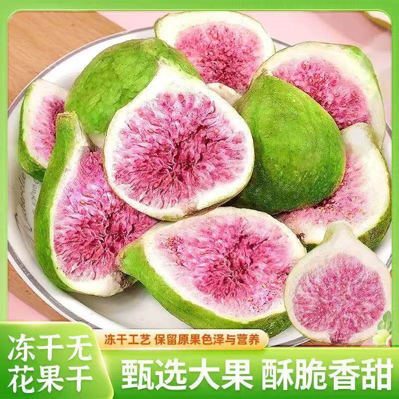 山姆冠超市冻干无花果现货 冻干果蔬无花果干即食烘焙水果干零食