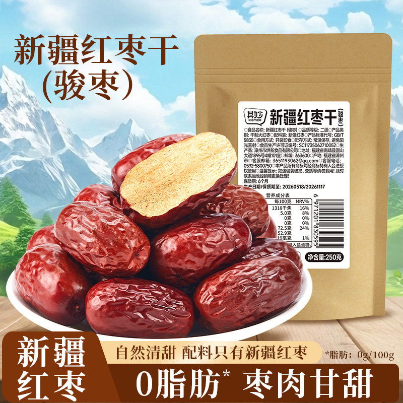 山姆超市新疆红枣干骏枣免洗开袋即食精选红枣小零食果干非无核肉