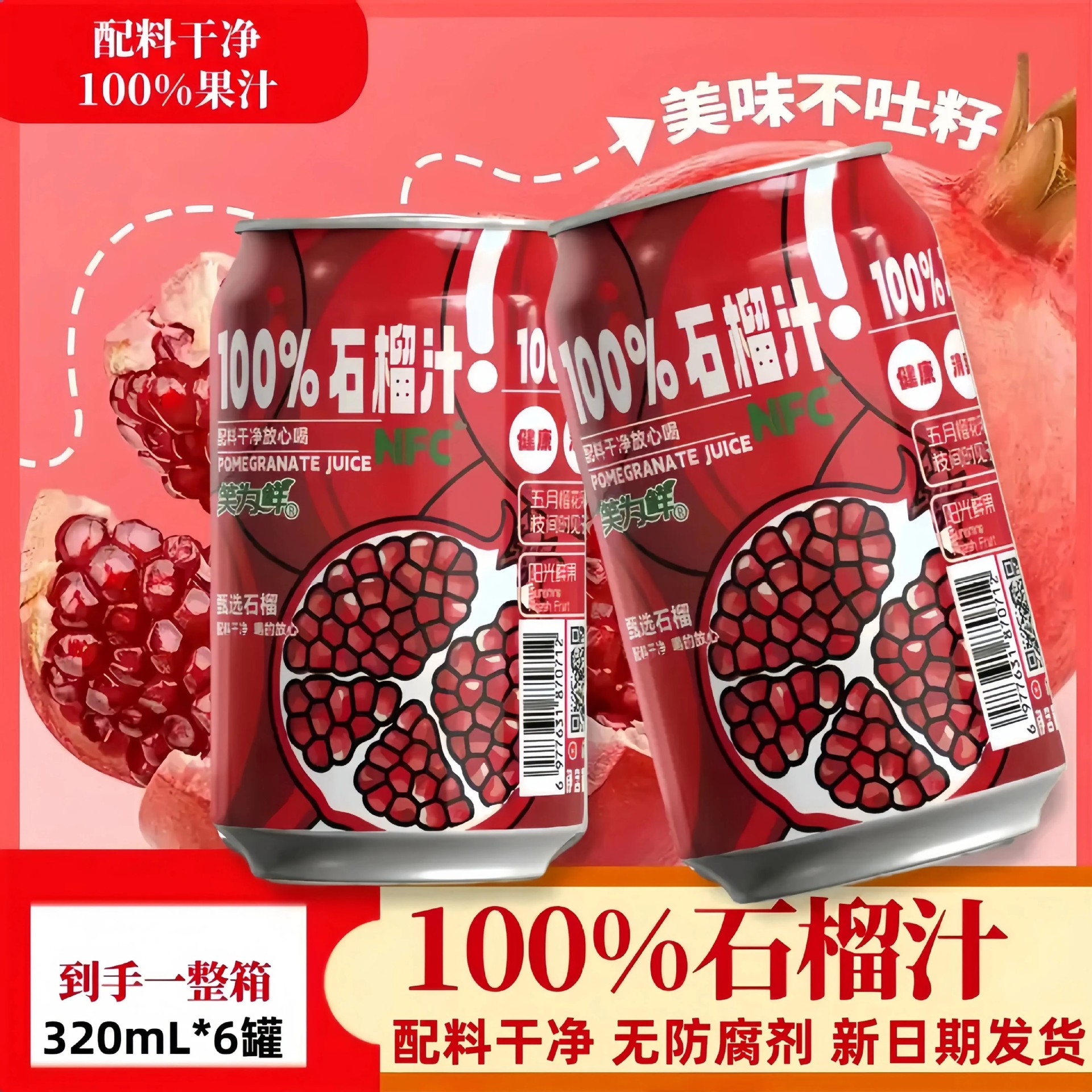山姆超市笑为鲜100%石榴汁饮料浓郁果汁婚宴喜庆饮品家庭装聚会生