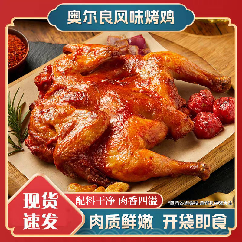 山姆冠超市奥尔良烤鸡蜜汁香辣味烧酒配整只小零食饱腹手扒鸡独立