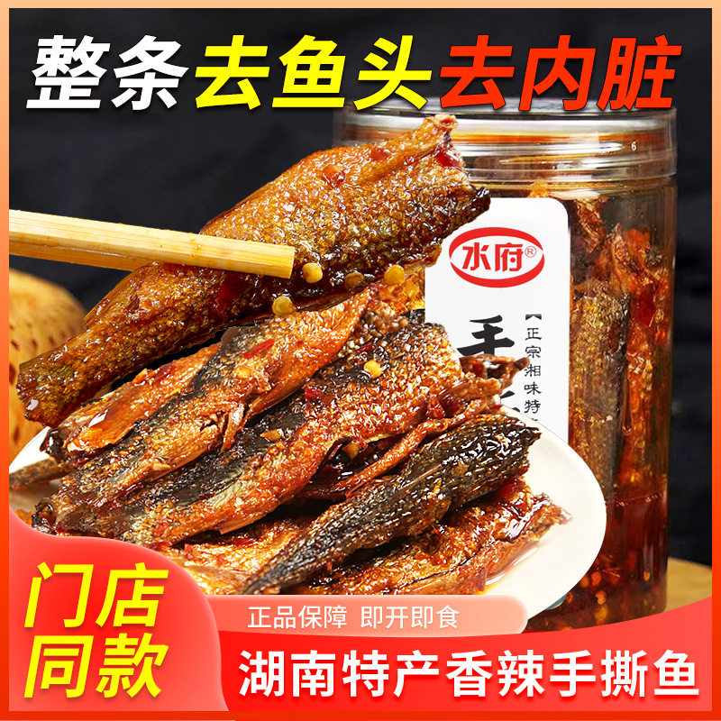 山姆冠超市湖南手撕鱼干烟熏香辣火焙手撕鱼仔休闲麻辣素食干货香