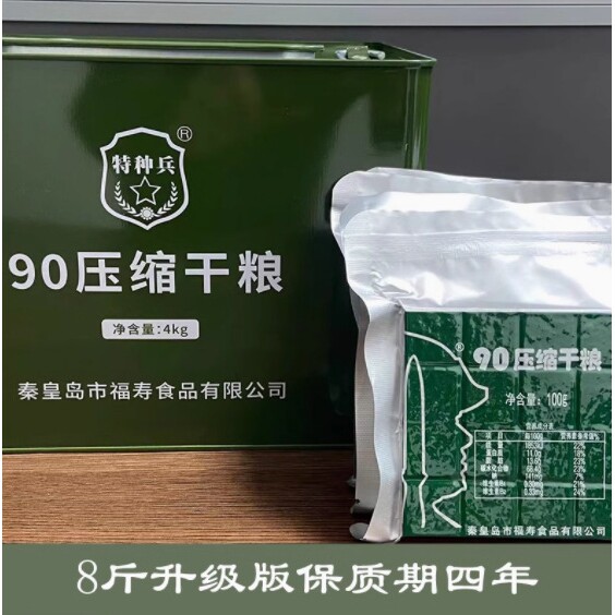 山姆超市特种兵90压缩饼干代餐小包干粮饱腹充饥应急储备户外铁桶