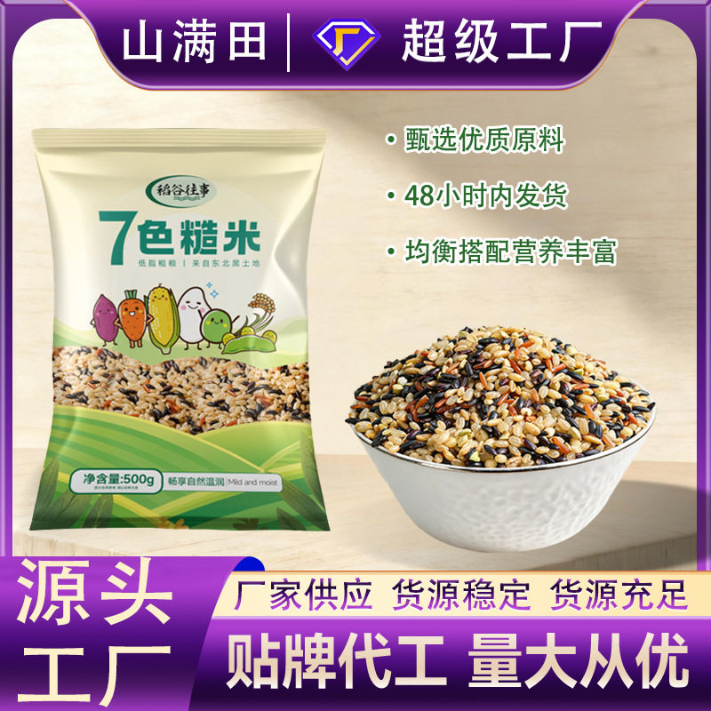 山姆超市七色糙米五斤装 500g*5袋独立包装东北新米五色黑米红米