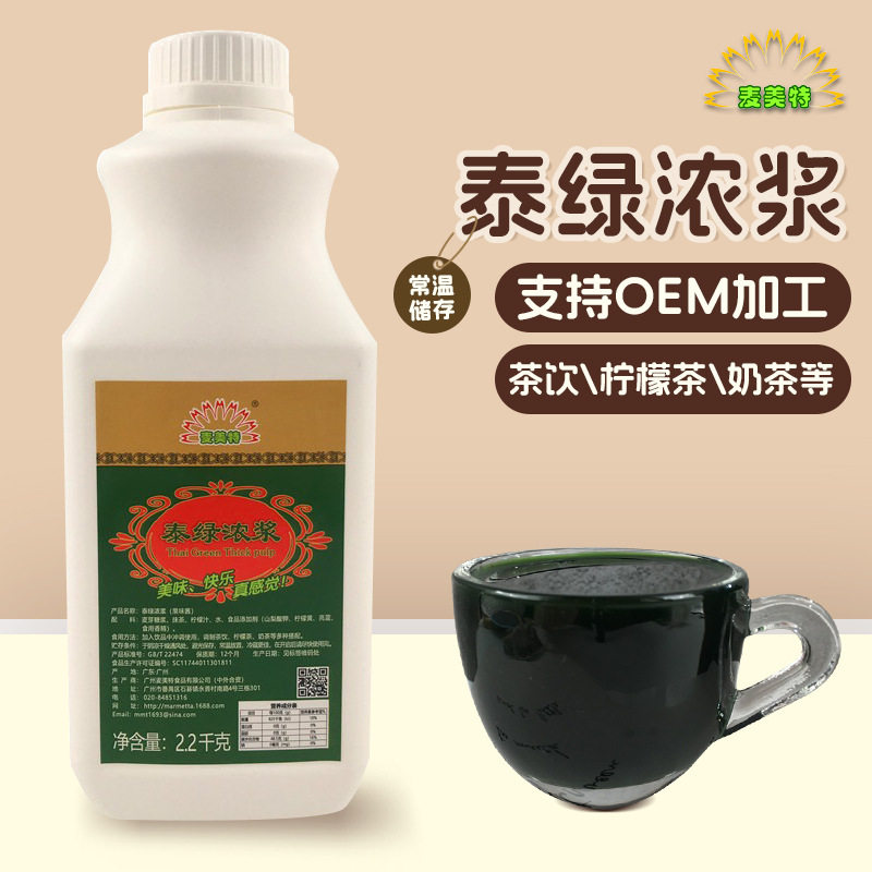 山姆超市泰绿浓浆柠檬茶商用2.2KG大包装奶茶饮品店原料青柠檬味