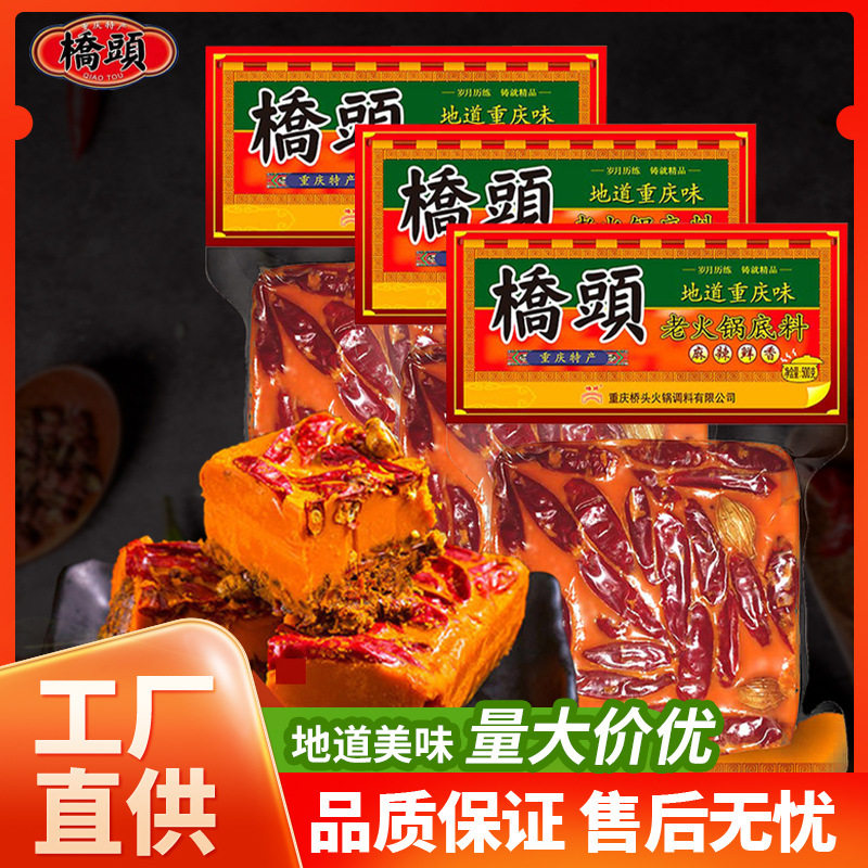 山姆冠超市【包邮】重庆桥头火锅底料500g四川麻辣方块牛油火锅商