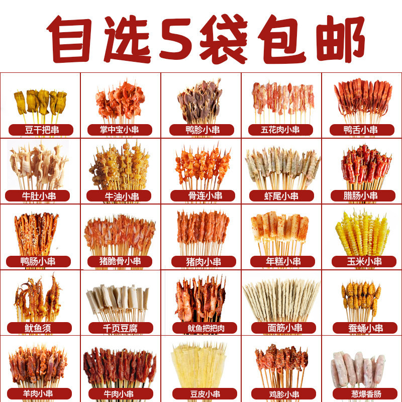 山姆超市 手把小串夜市烧烤食材大全鸡肉串串香炸串半成品钵钵鸡