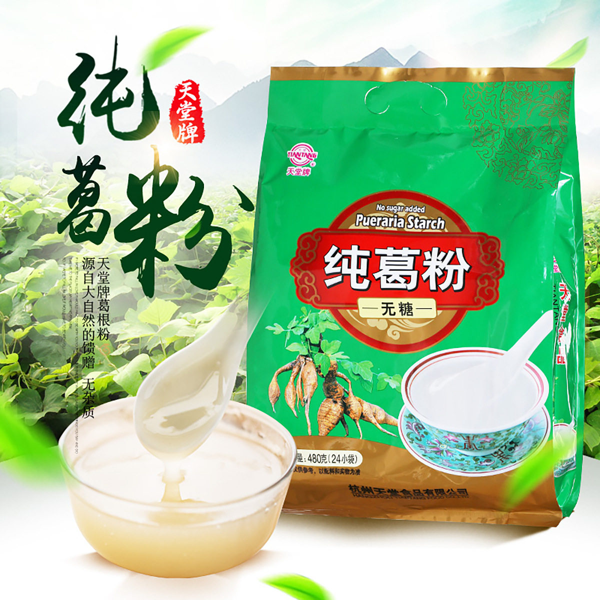 山姆超市天堂牌纯葛粉 无糖葛根粉 粉粉食品杭州特产代餐粉无糖早