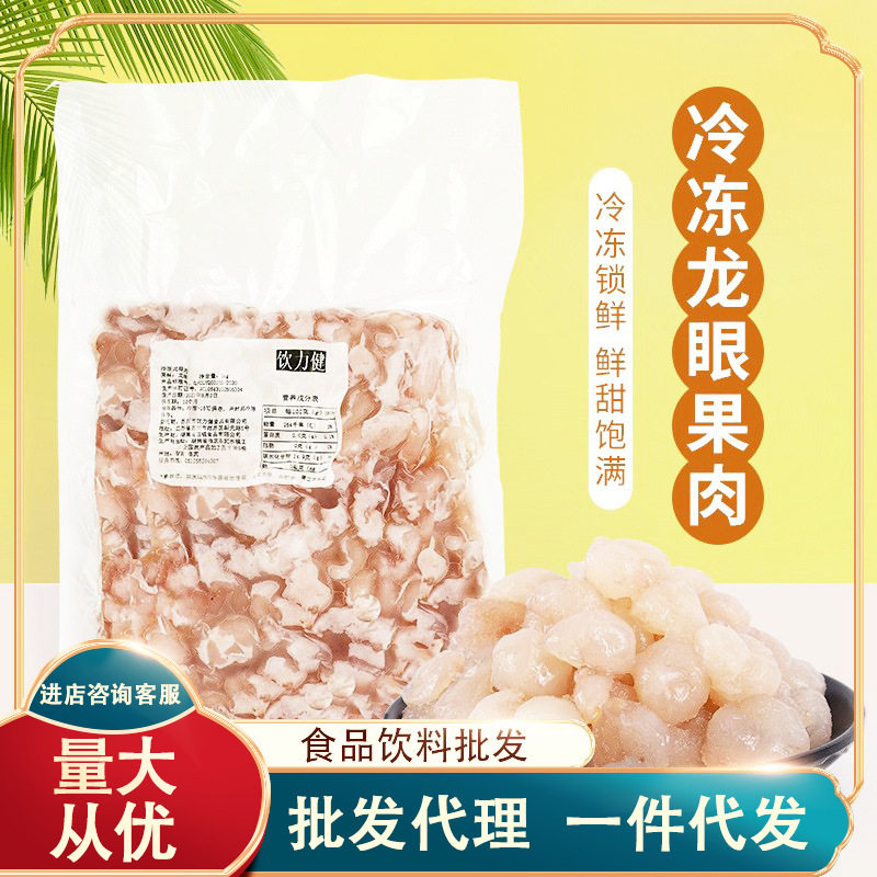 山姆超市1kg冷冻龙眼肉无核 新鲜水果去皮桂圆肉 奶茶店专用饮品
