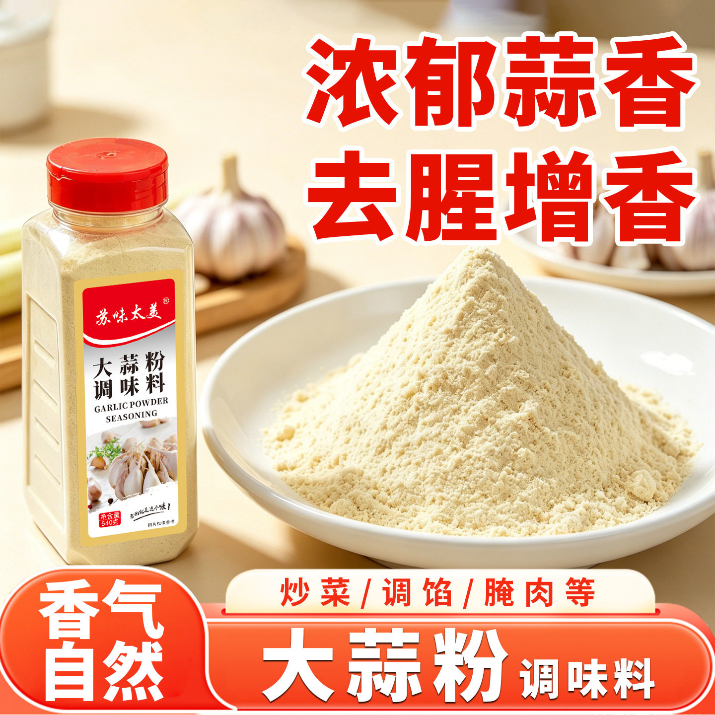 山姆冠超市蒜头粉640g瓶装大蒜粉调料蒜蓉粉烧烤卤菜家用炒菜生产