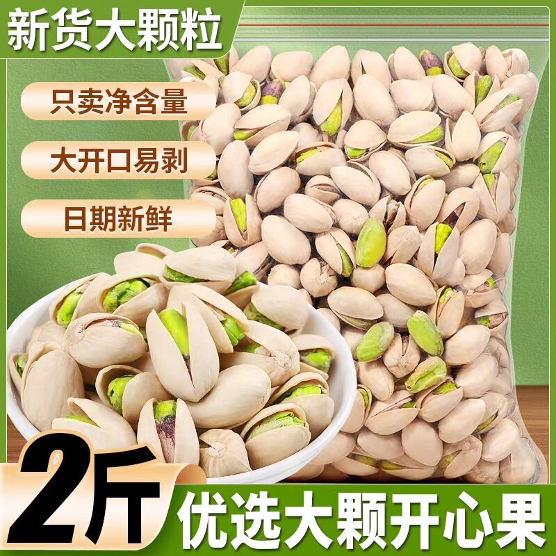 山姆冠超市25年新开心果无漂白原色原味大颗粒坚果年零食炒