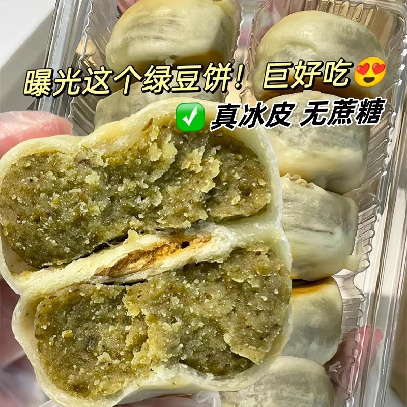 山姆超市夏天必吃】冰皮绿豆饼手工绿豆糕点传统老式馅饼代餐早餐