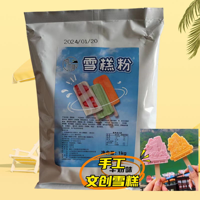 山姆超市奇乐斯雪糕粉1KG文创雪糕粉牛奶味海盐抹茶草莓红豆绿豆