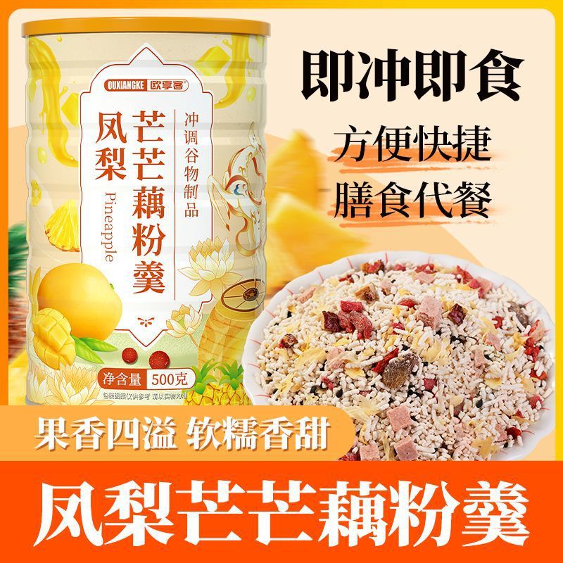 山姆超市凤梨芒芒藕粉羹香甜软糯营养代餐即食冲泡颗粒藕粉学生早