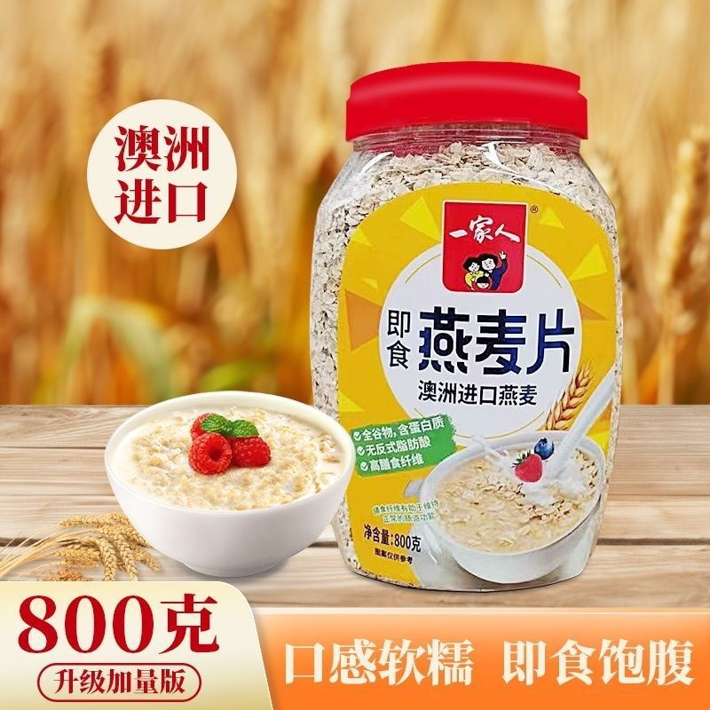 山姆超市一家人无蔗糖营养燕麦片800g罐装早餐粥谷物澳洲进口冲泡