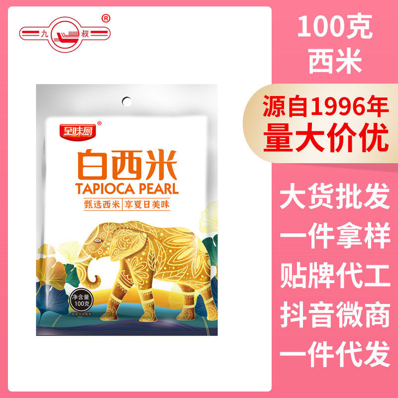 山姆冠超市白西米 至味厨牌家用西米露原料水果奶捞杨枝甘露椰汁1