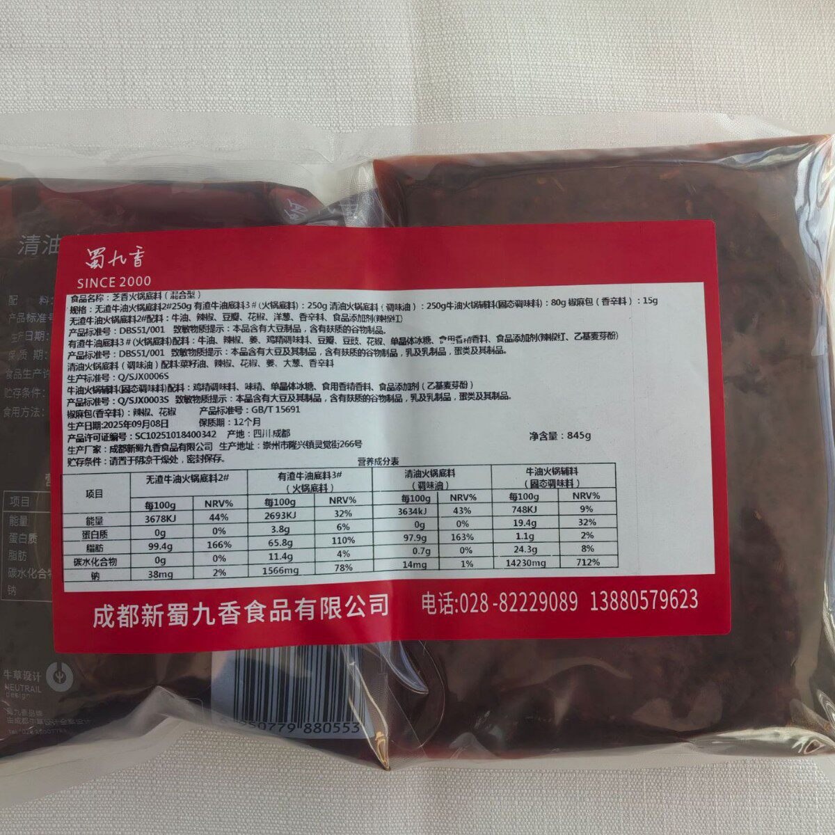 山姆冠超市芝麻香油火锅底料组合纯正食用油(混合型)麻辣烫串串