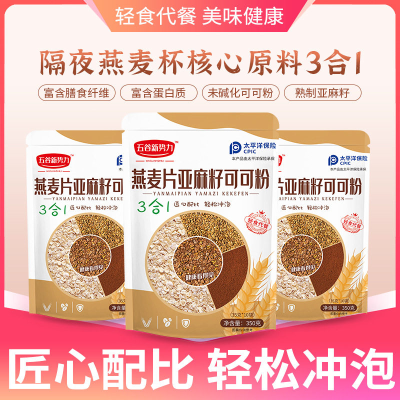 山姆超市【】燕麦片亚麻籽可可粉帕梅拉麦片隔夜燕麦杯代餐粉