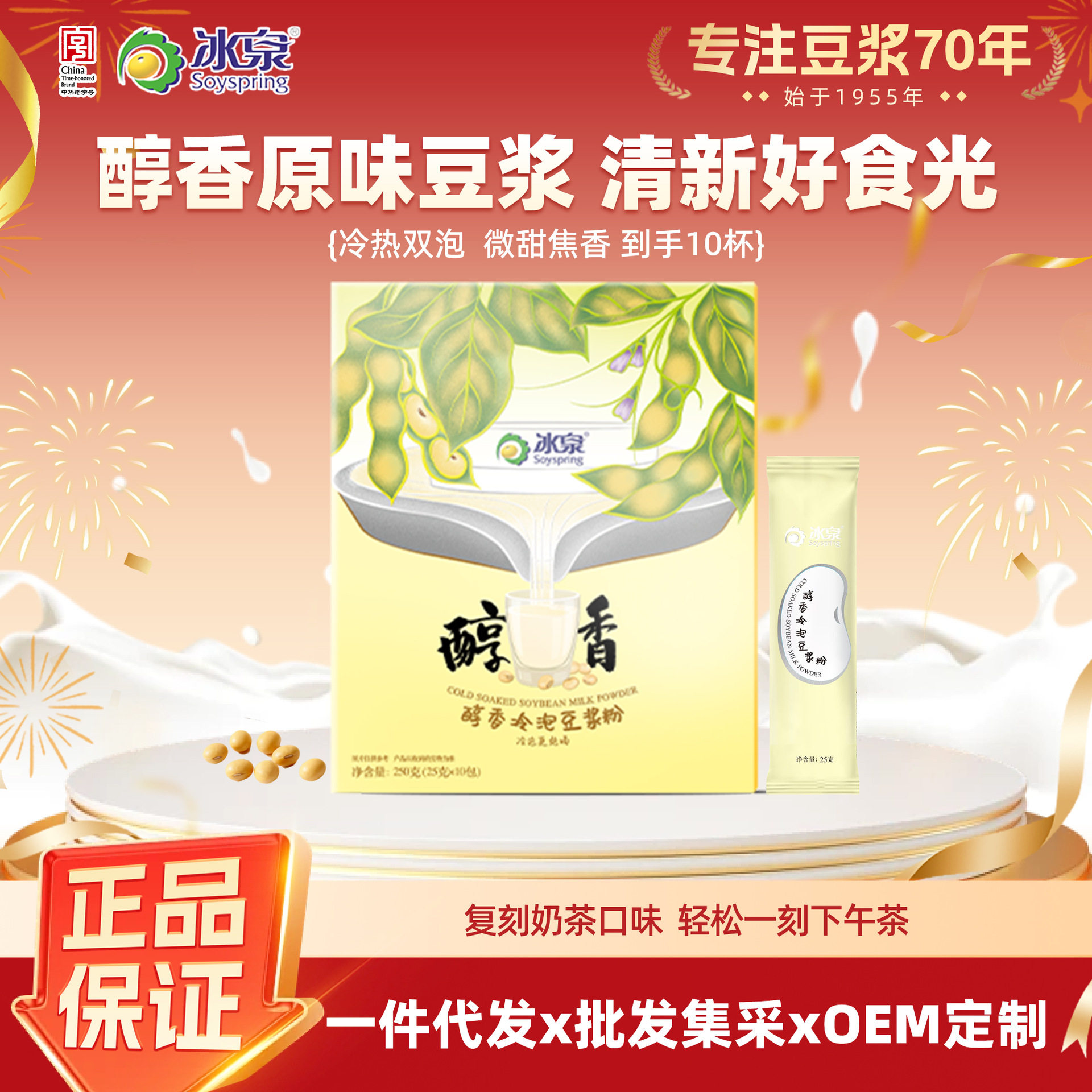 山姆超市冰泉豆浆醇香原味冷泡速溶豆浆粉植物奶茶饮料冲调饮品夏