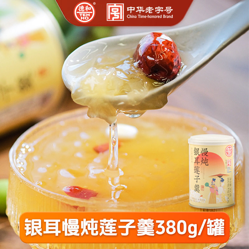 山姆超市德和慢炖银耳莲子羹380g/罐云南特产即食红枣枸杞鲜炖饮