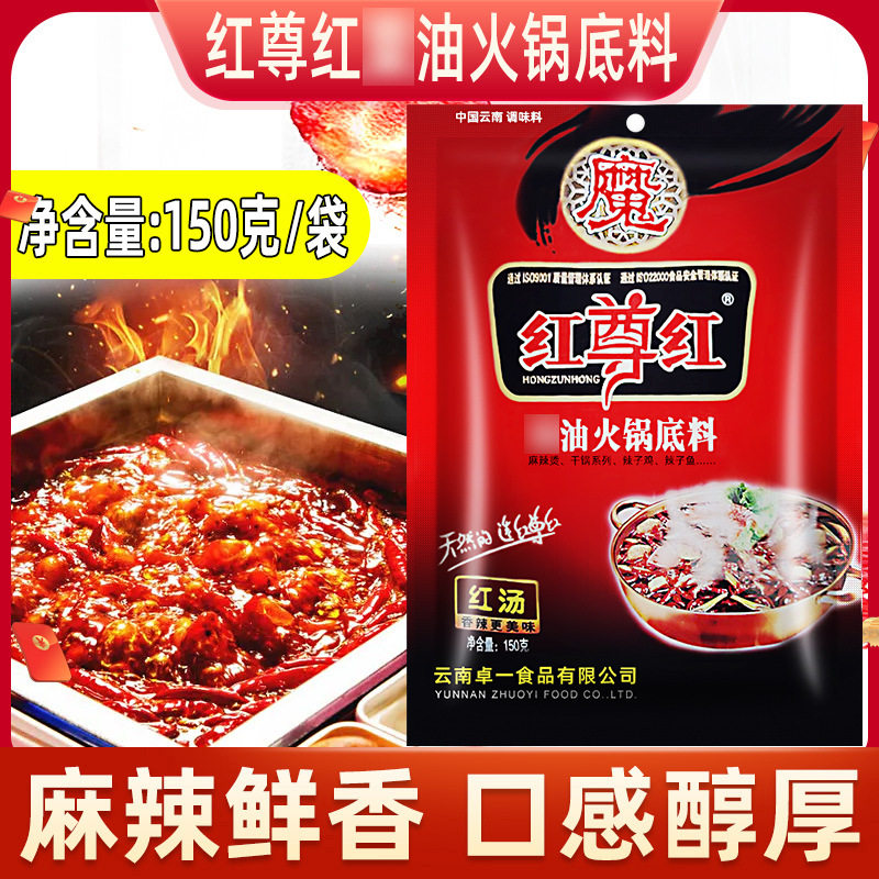山姆冠超市红尊红粟油火锅底料150克麻辣烫辣子鸡干锅麻辣香锅红