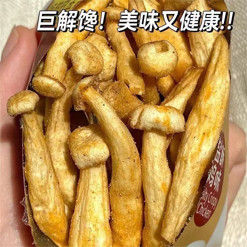 山姆超市鹿茸菇脆黑松露椒盐味酥脆素食新鲜美味开袋即食非膨化解