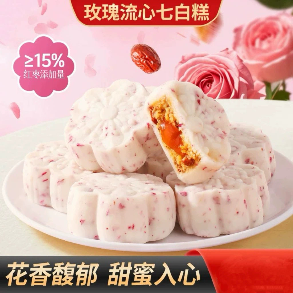 山姆冠超市玫瑰流心七白糕花香馥口感细腻香甜红枣流心代餐零食糕