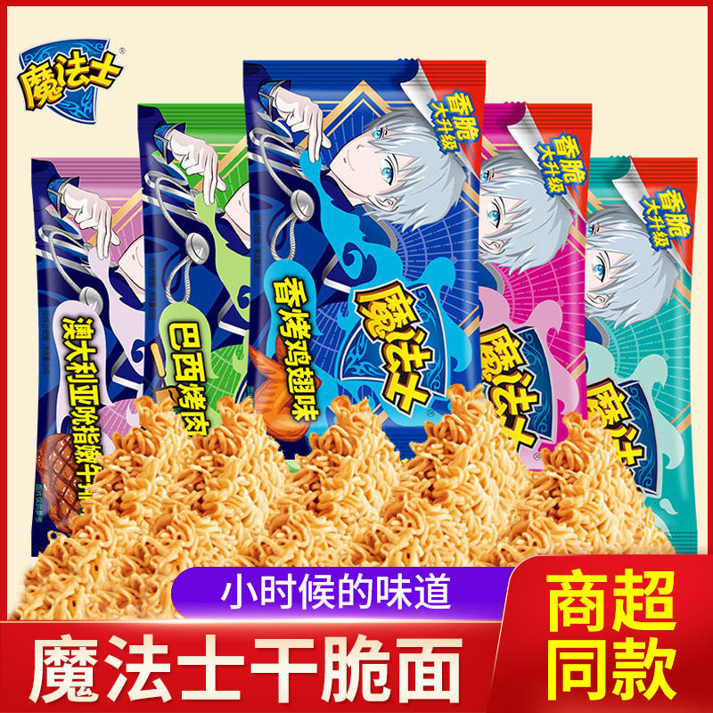 山姆冠超市魔法士干脆面干吃方便面泡面速食掌心脆袋装儿时怀旧零