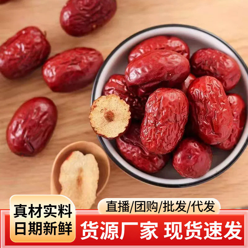 山姆超市红枣新货,沧州金丝小枣散装枣子泡水煮粥包粽子小红枣零