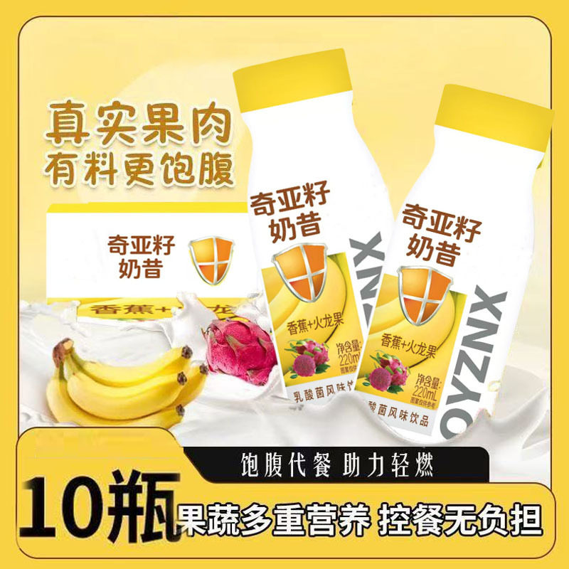 山姆超市奇亚籽奶昔香蕉火龙果发酵酸奶饮高膳食纤维0反式脂肪酸