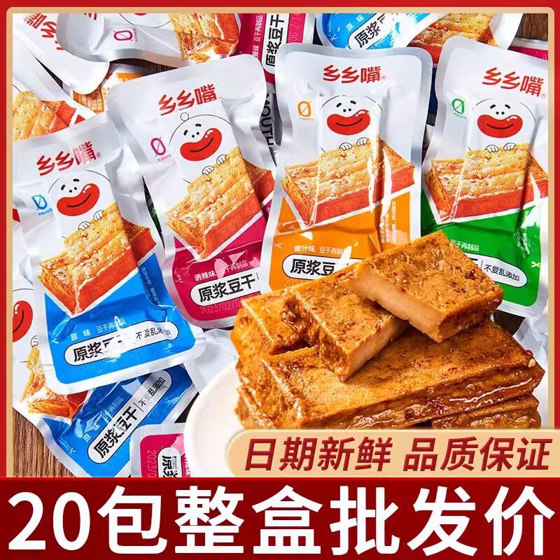 山姆冠超市乡乡嘴原浆豆干20g*20袋原味麻辣味即食豆腐干零食 即