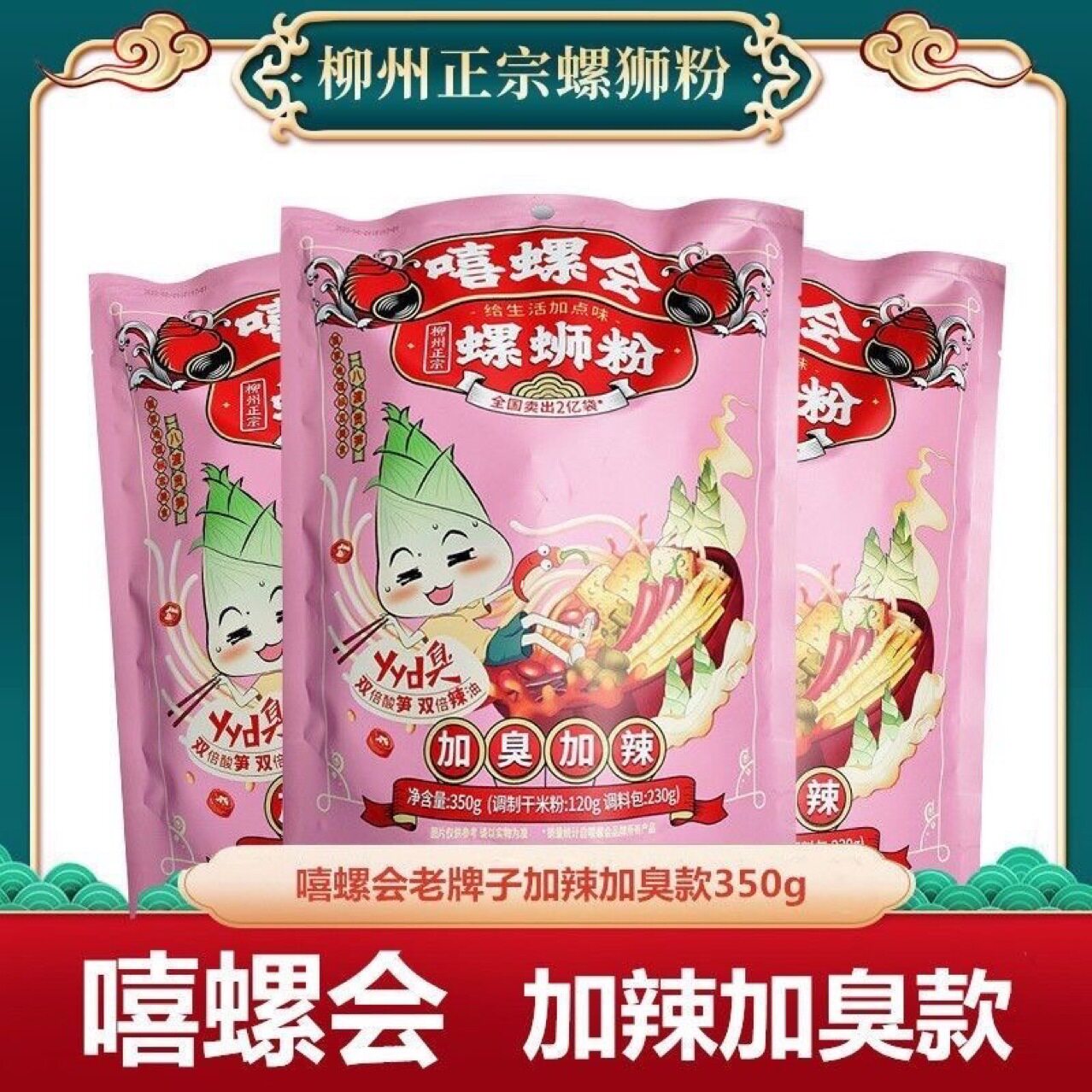 山姆超市嘻螺会加辣加臭柳州螺蛳粉350g3/5/10袋装广西特产零食小