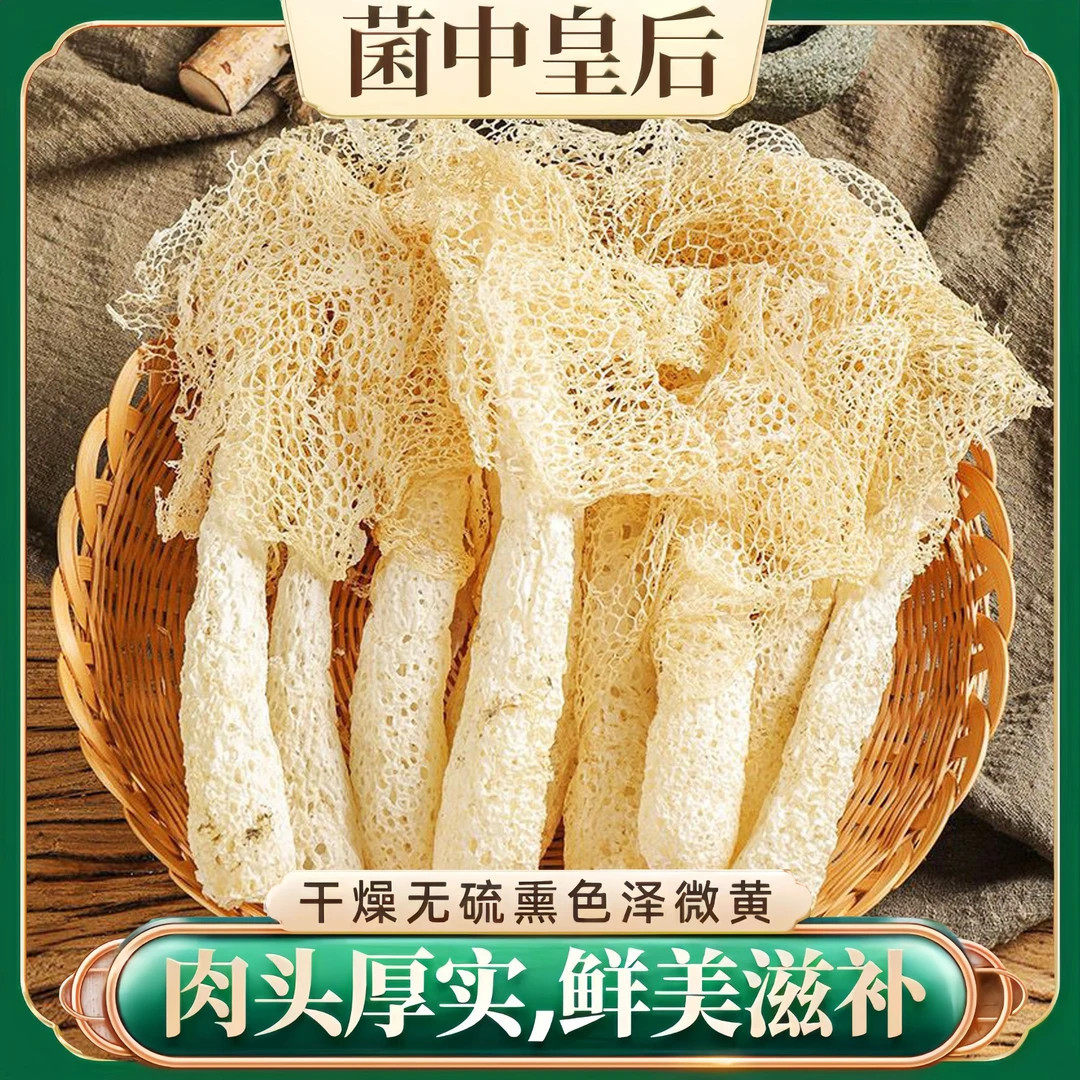 山姆冠超市古田竹荪干货农家特产长裙竹笙煲汤食材食用菌厂家包邮