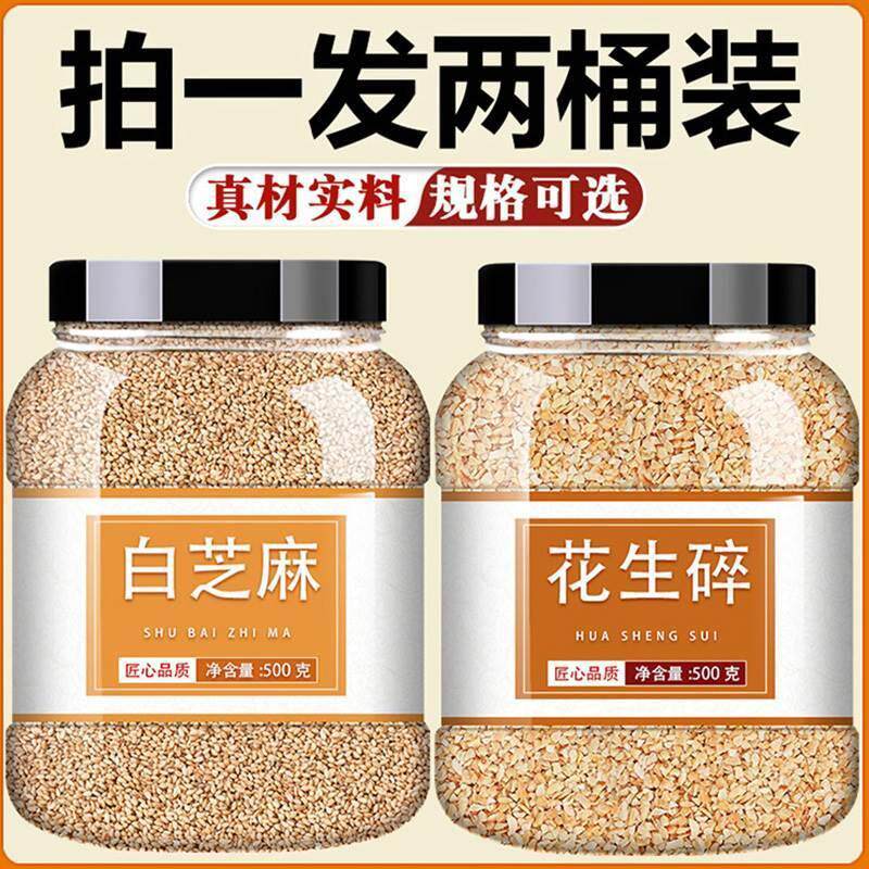 山姆冠超市花生碎熟白芝麻熟黑即食家用商用厨房烘焙火锅烧烤炒调