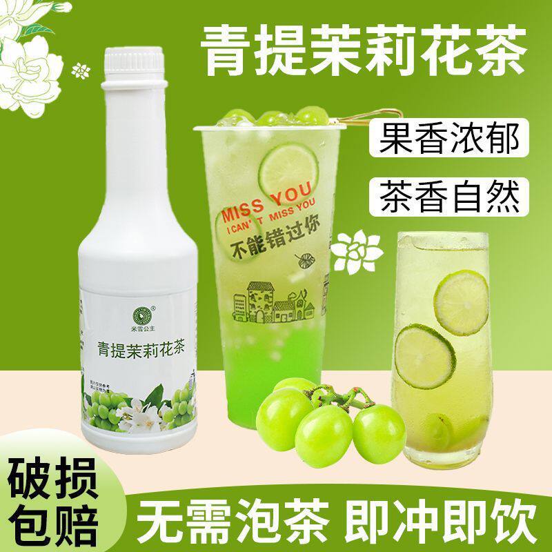 山姆冠超市米雪公主青提果茸青提浓缩汁1L水蜜桃饮料浓浆果汁杨梅