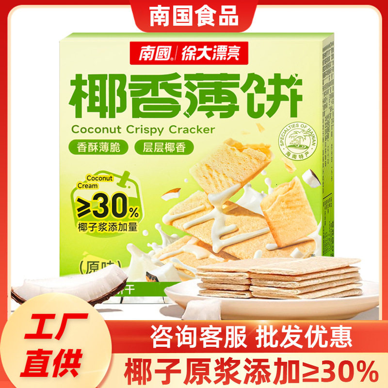 山姆冠超市海南特产 南国椰香薄饼160g 甜味原味 椰子饼干零食