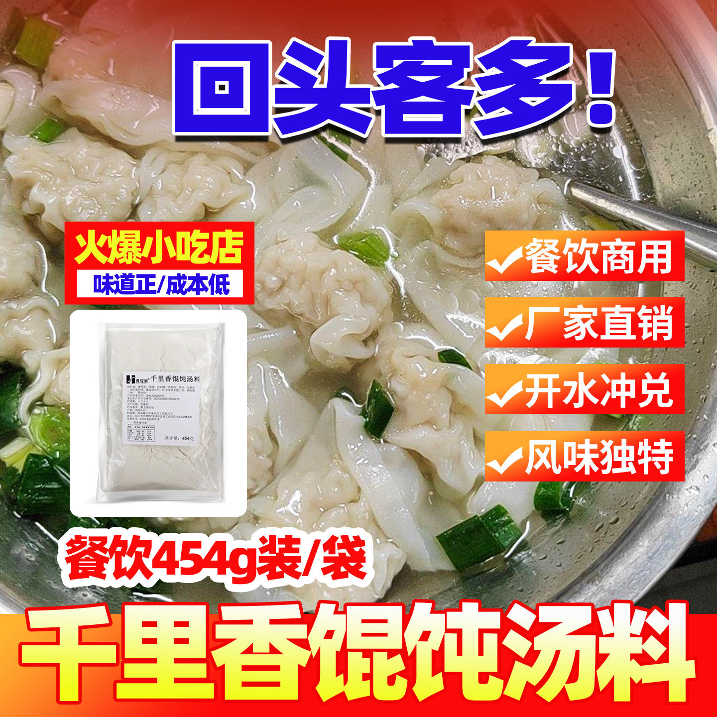 山姆超市俩兄弟454g饺子高汤汤料增香增鲜调料千里香馄饨汤底料
