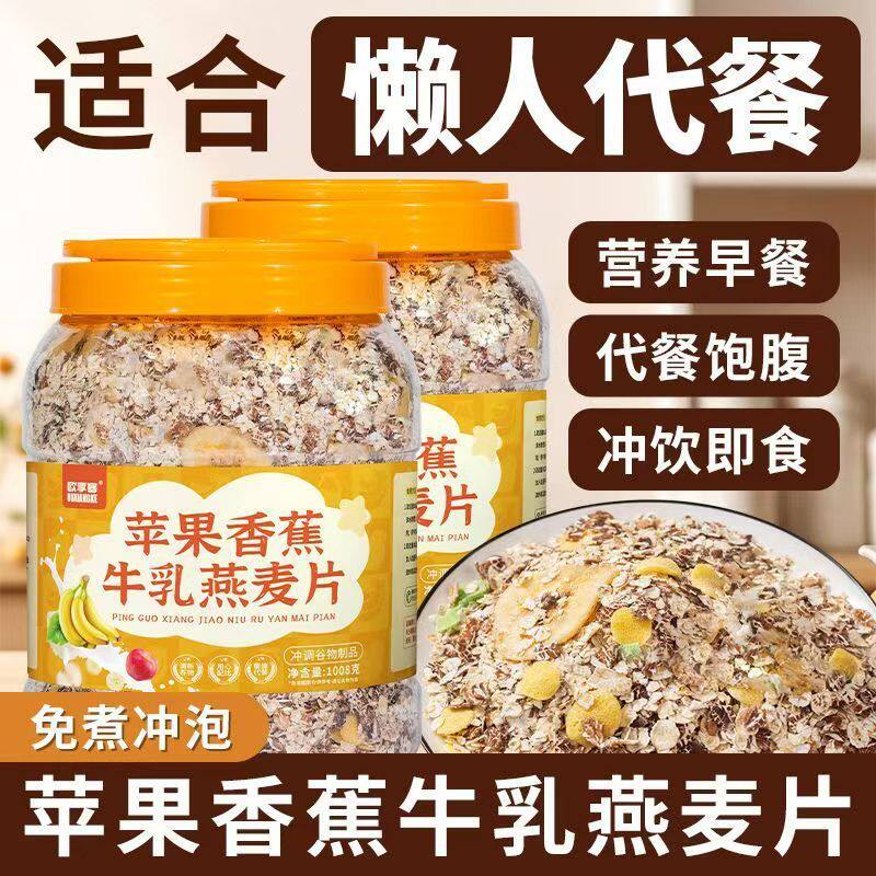 山姆冠超市酸枣仁百合茯苓燕麦片营养早餐粗粮即食冲饮代餐熬夜党