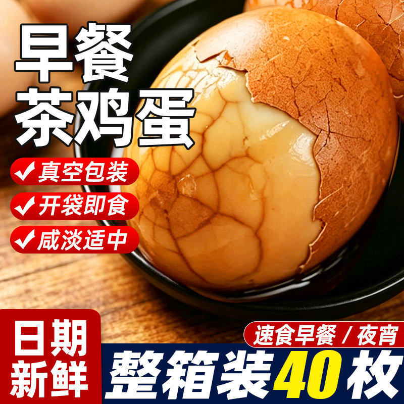 山姆冠超市休闲零食卤蛋鸡蛋35g真空包装五香蛋带壳茶叶蛋解馋即