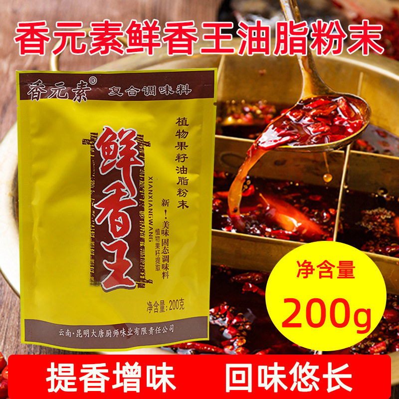 山姆超市香元素鲜香王油脂粉末鲜香粉烧烤麻辣烫火锅辣椒油海鲜去