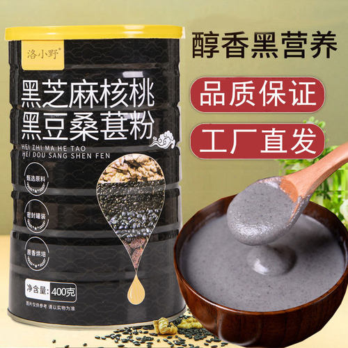 山姆超市黑芝麻核桃黑豆桑葚粉芝麻糊营养懒人早餐代餐粉即食速食