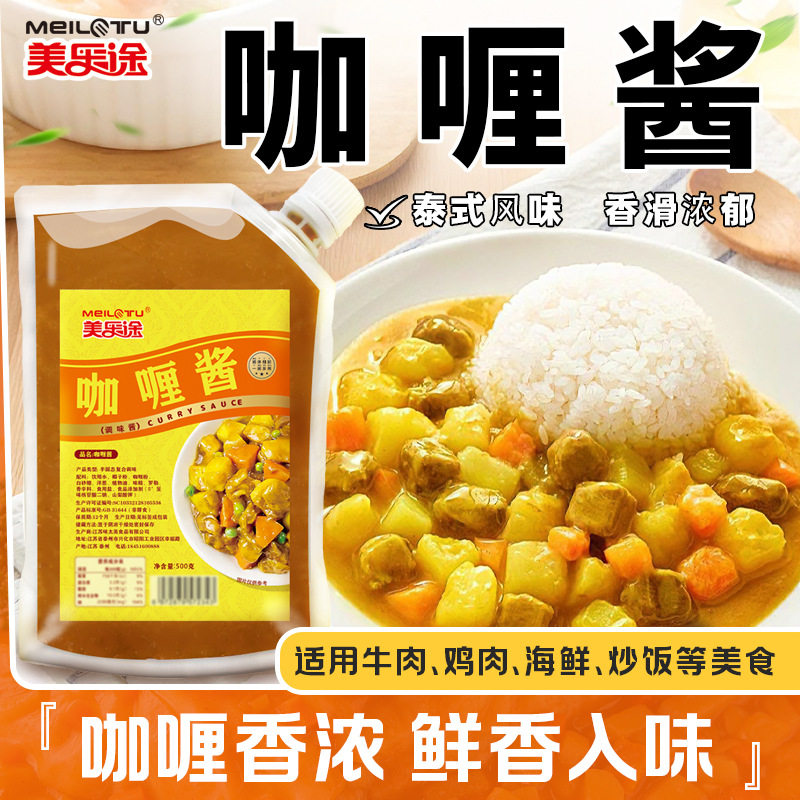 山姆冠超市咖喱酱500g商用浓缩咖喱饭咖喱鸡鱼蛋酱汁正宗咖喱牛腩