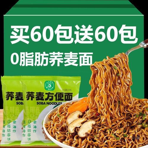 山姆超市荞麦方便面0脂全麦粗粮低脂孕妇免煮葱油拌面泡面